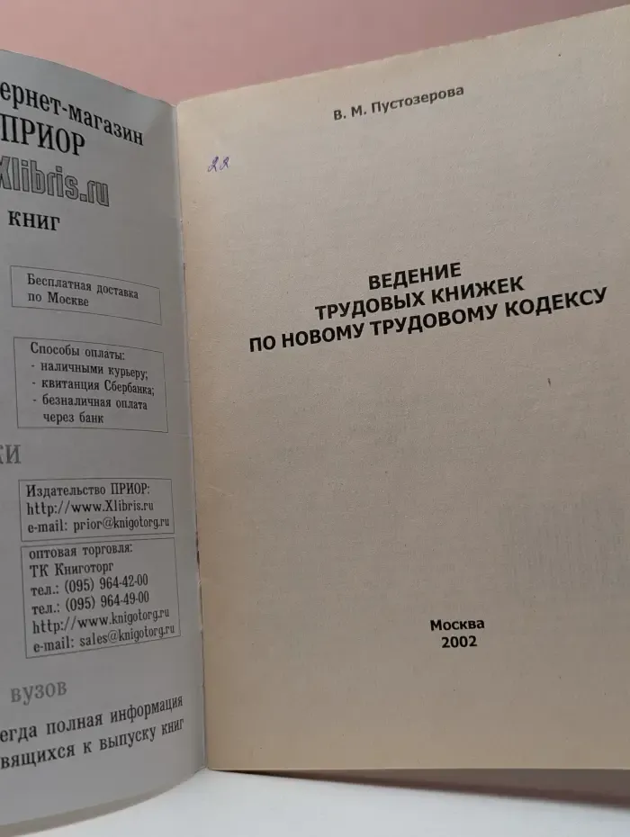 Ведение трудовых книжек по новому Трудовому кодексу