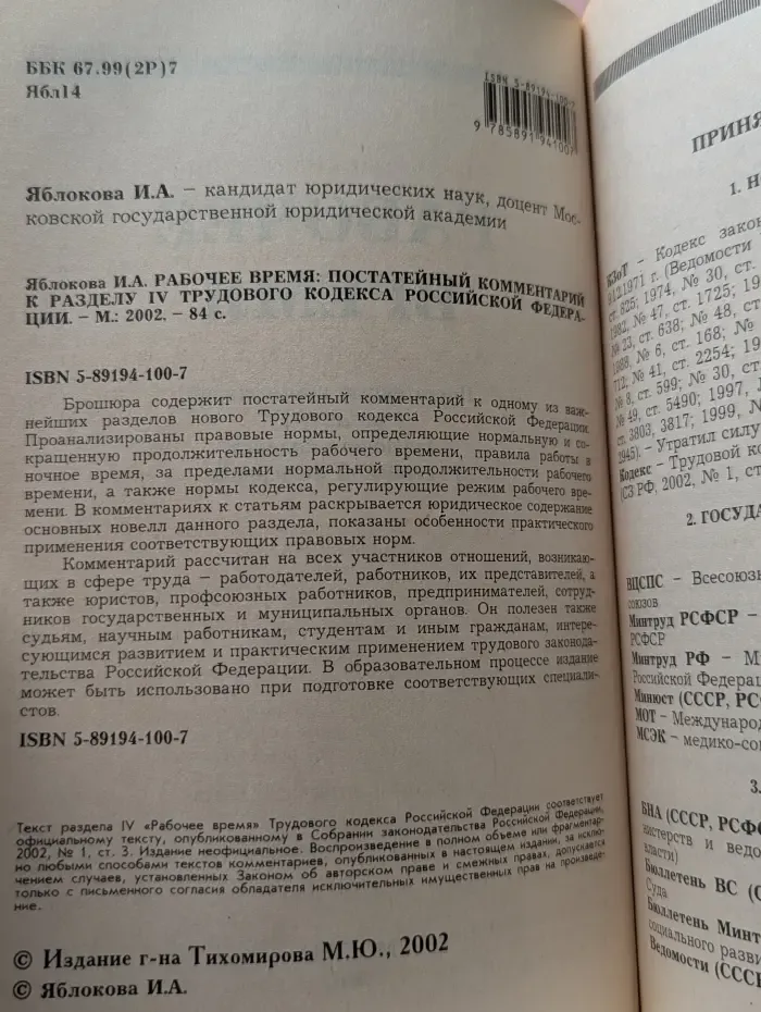Рабочее время постатейный комментарий к разделу IV Трудового кодекса Российской Федерации