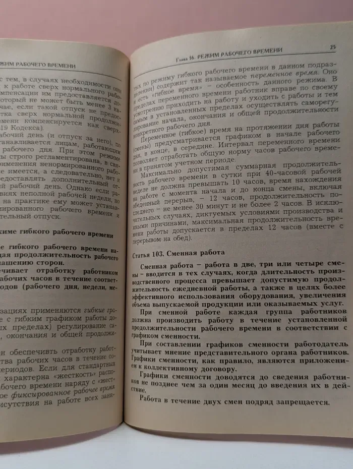 Рабочее время постатейный комментарий к разделу IV Трудового кодекса Российской Федерации
