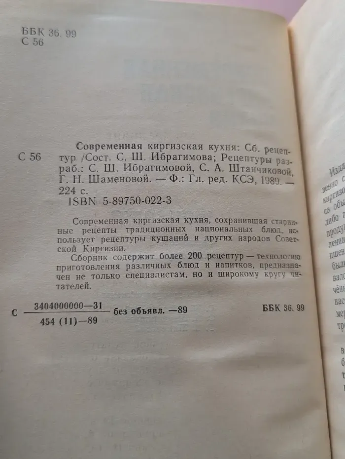 Современная киргизская кухня