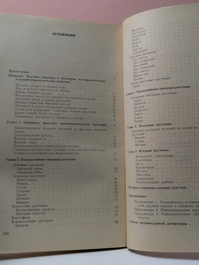 Погода, огород и сад любителя