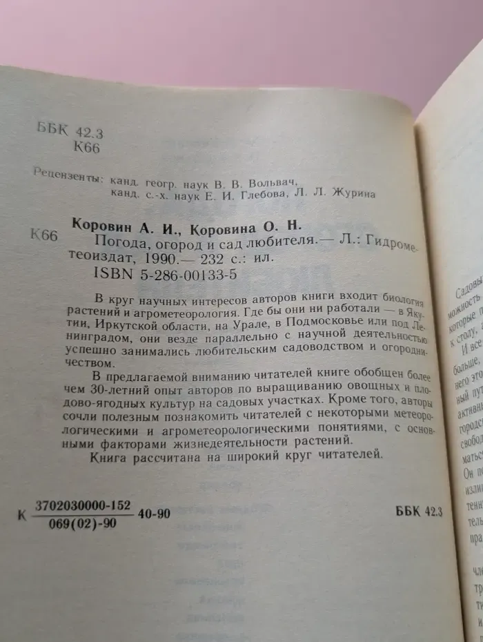 Погода, огород и сад любителя