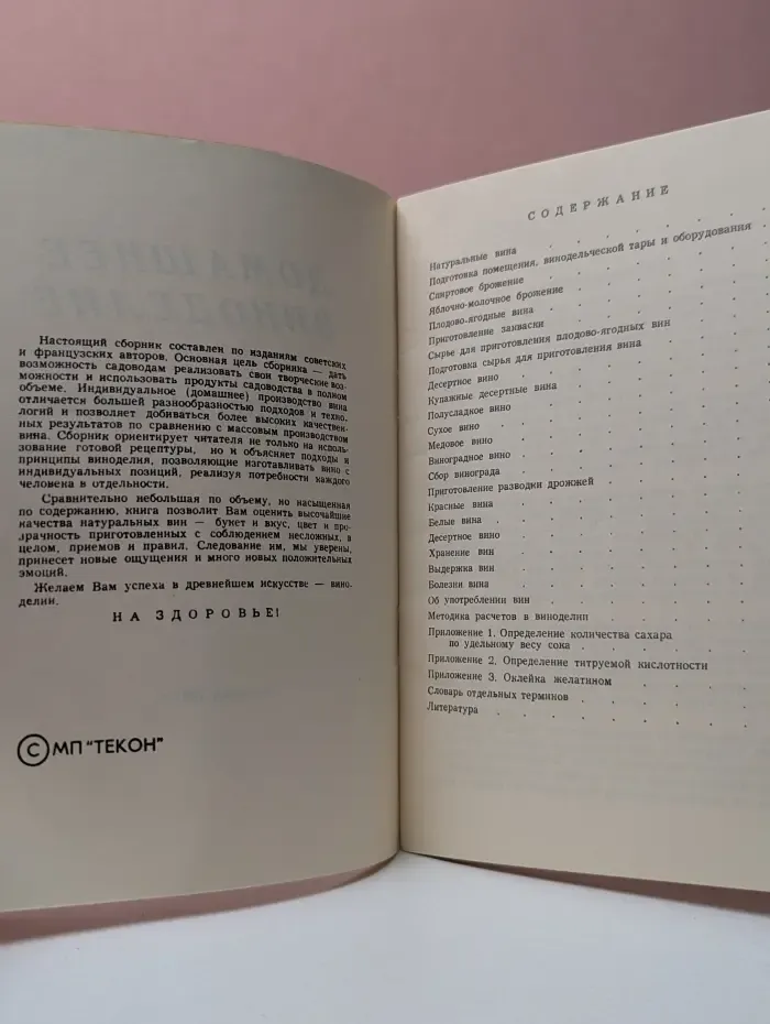 Домашнее виноделие. Библиотека садовода