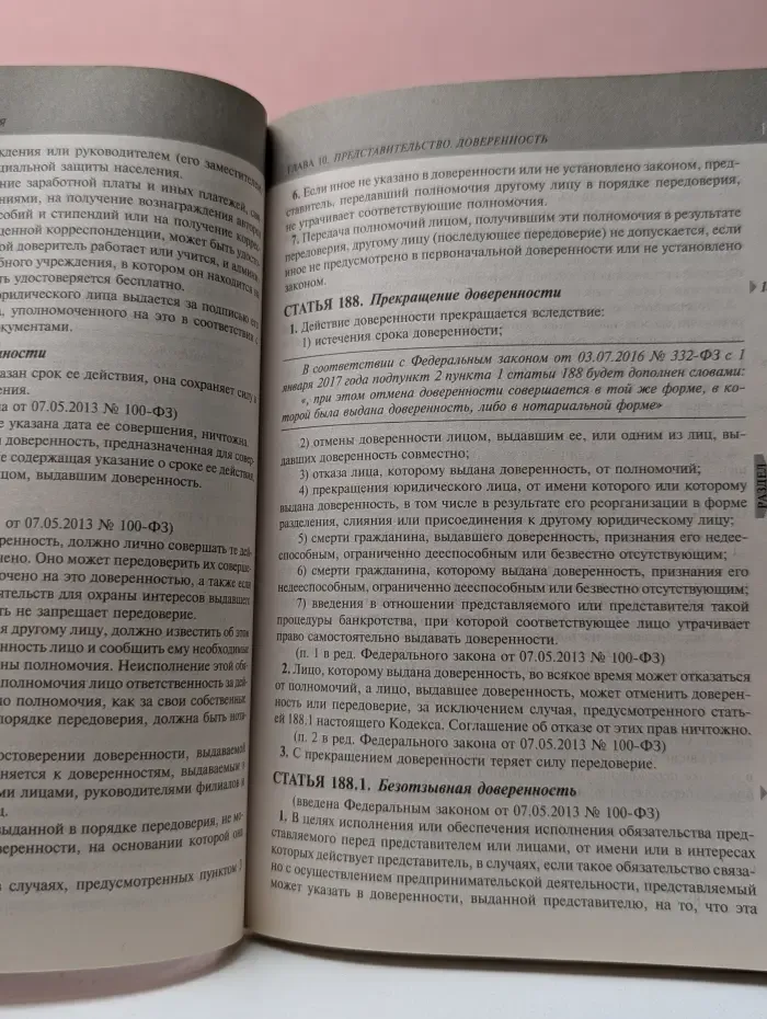 Актуальное законодательство. Гражданский кодекс Российской Федерации