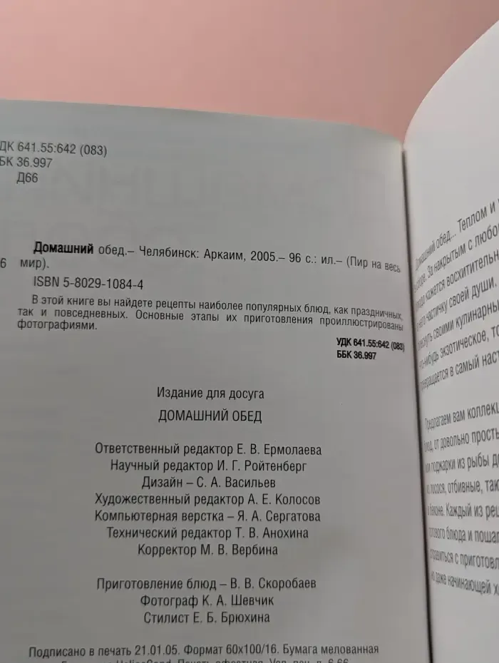 Пир на весь мир. Домашний обед