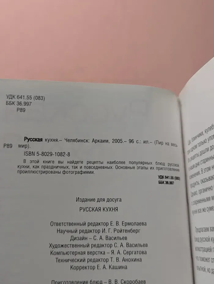 Пир на весь мир. Русская кухня