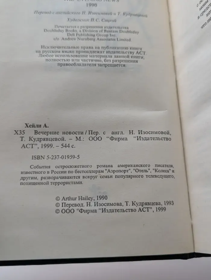 Вечерние новости