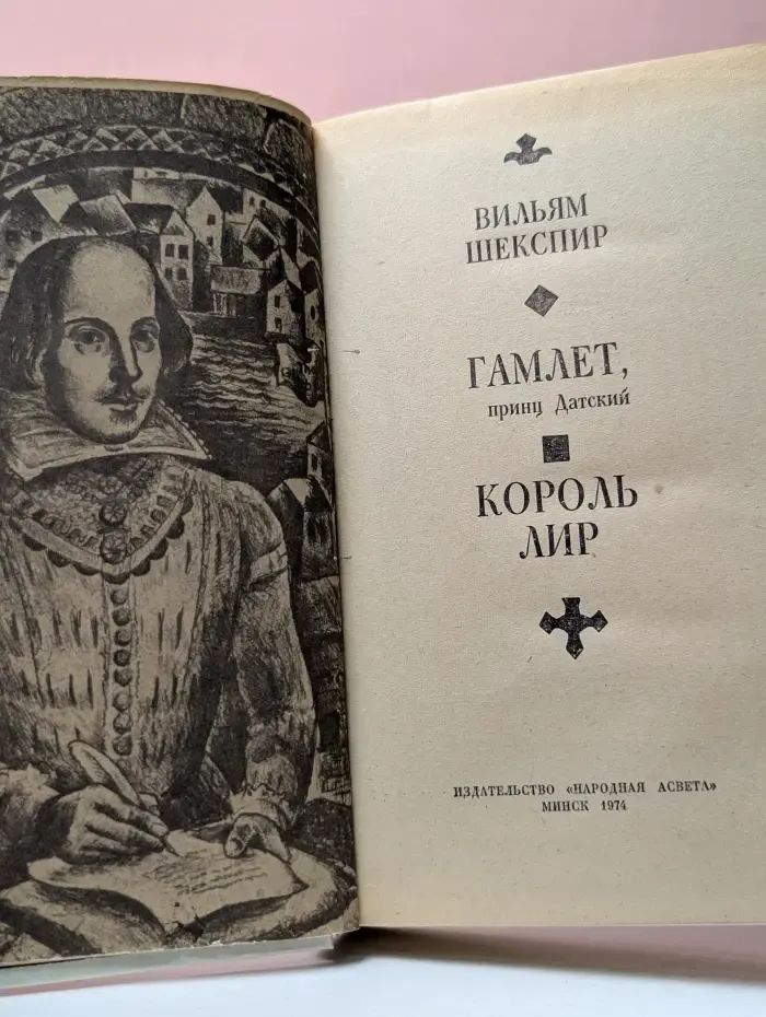 Гамлет, принц Датский. Король Лир