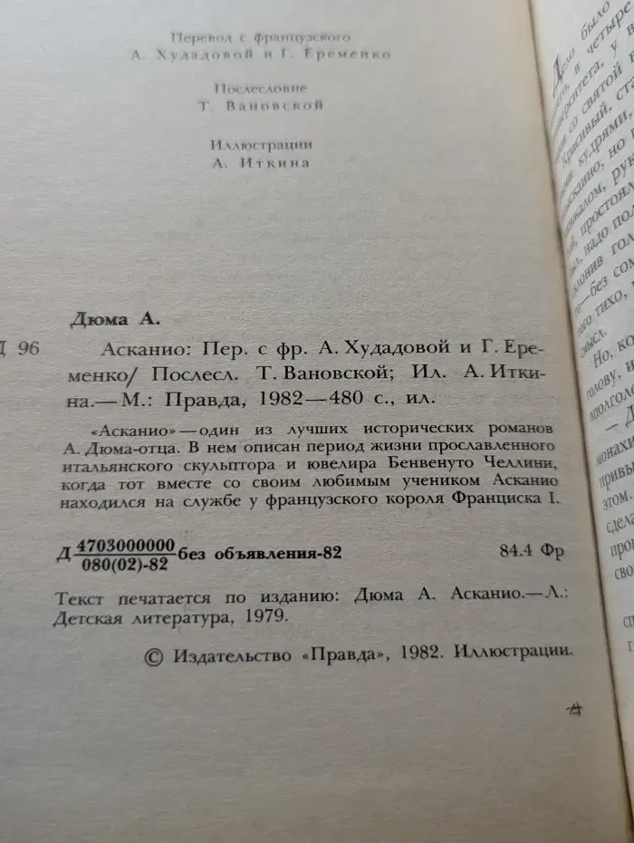 Асканио