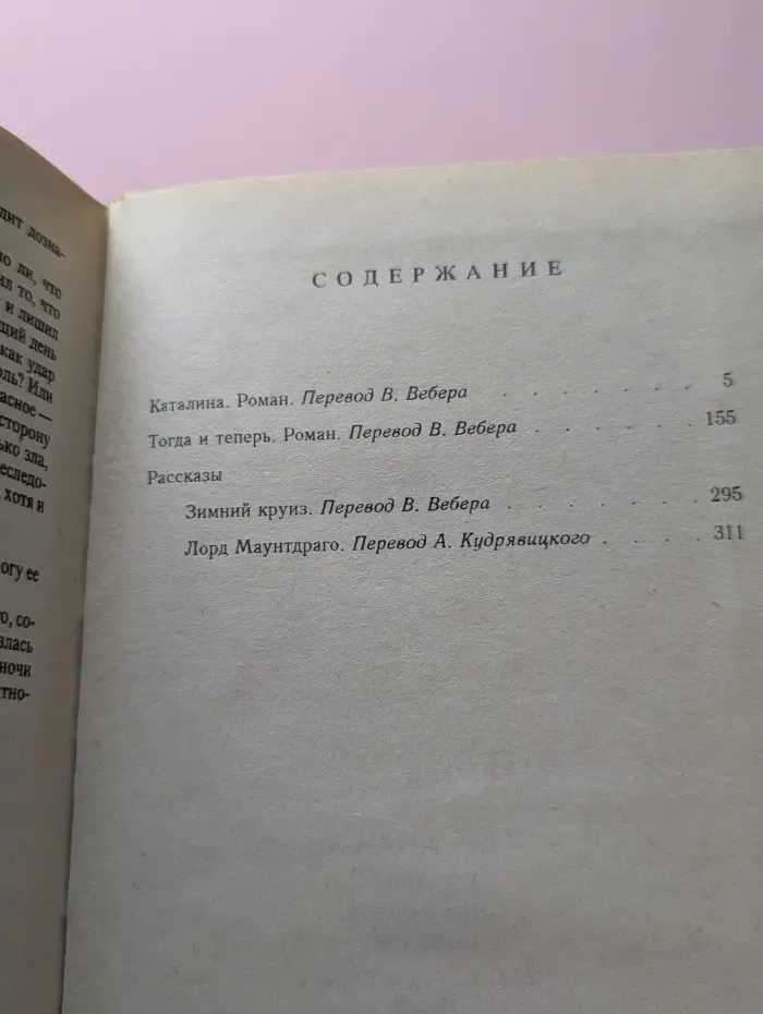 Каталина. Тогда и теперь. Рассказы