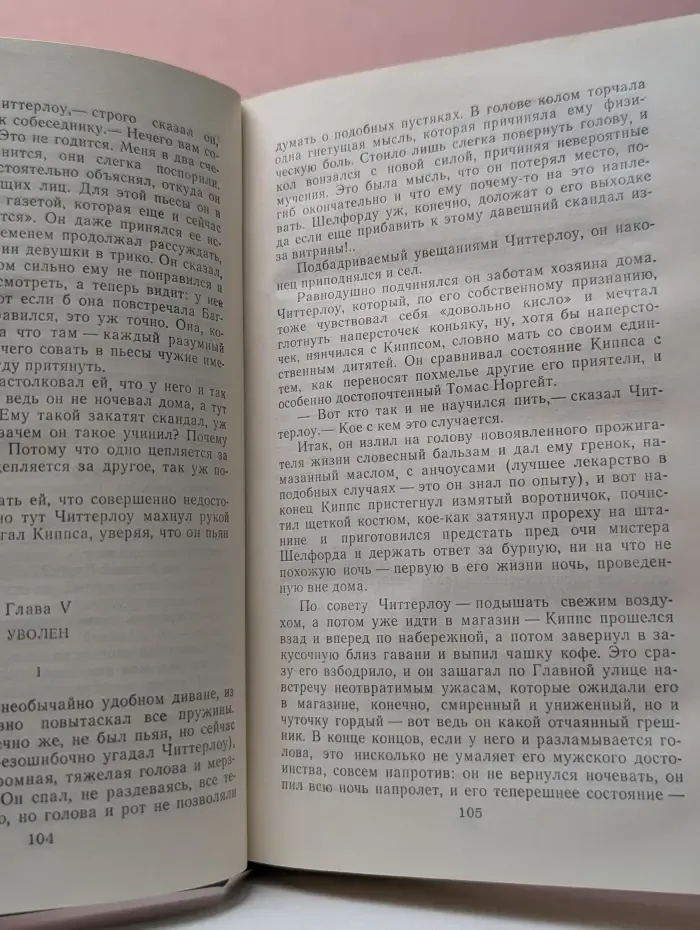 Киппс. Самовластие мистера Парэма
