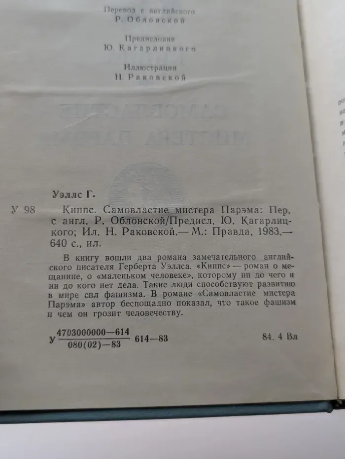 Киппс. Самовластие мистера Парэма