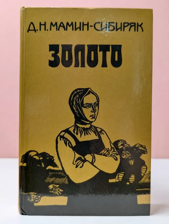 Золото