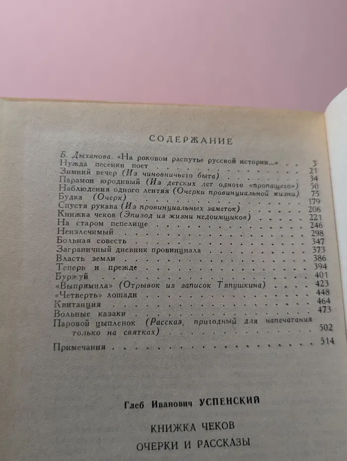 Книжка чеков. Очерки и рассказы