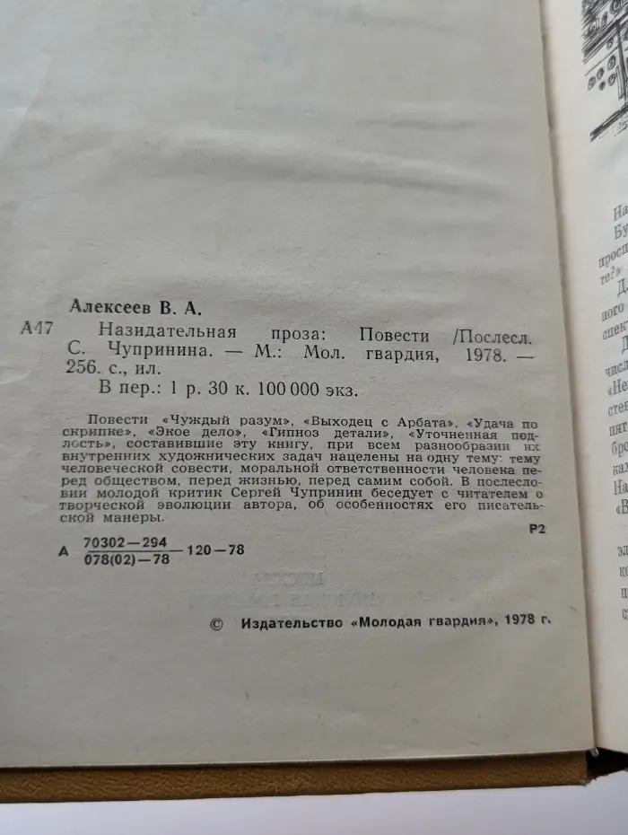 Назидательная проза
