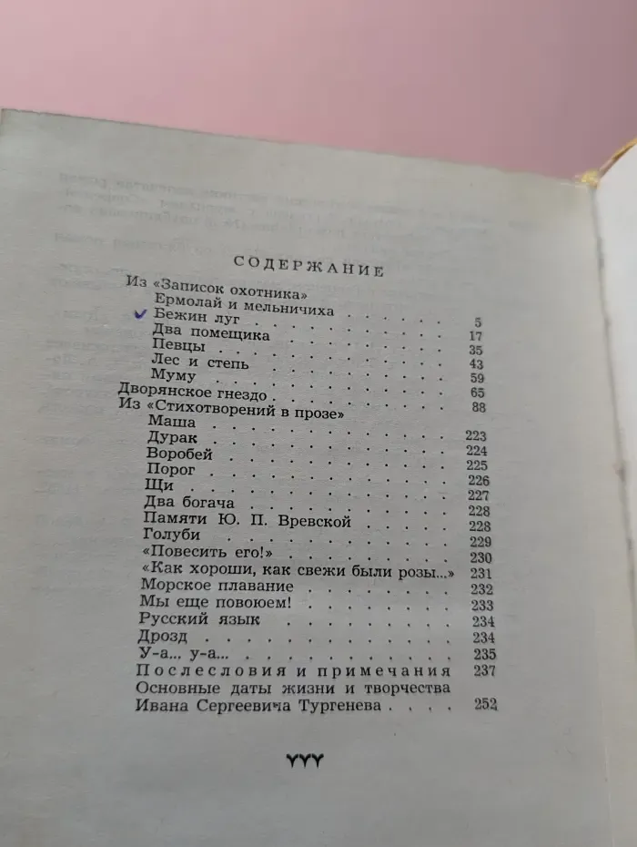 Школьная библиотека. И. С. Тургенев. Избранные произведения