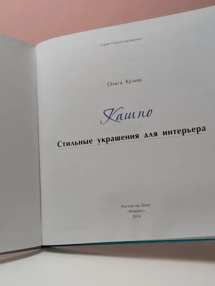 Город мастеров. Кашпо. Стильные украшения для интерьера