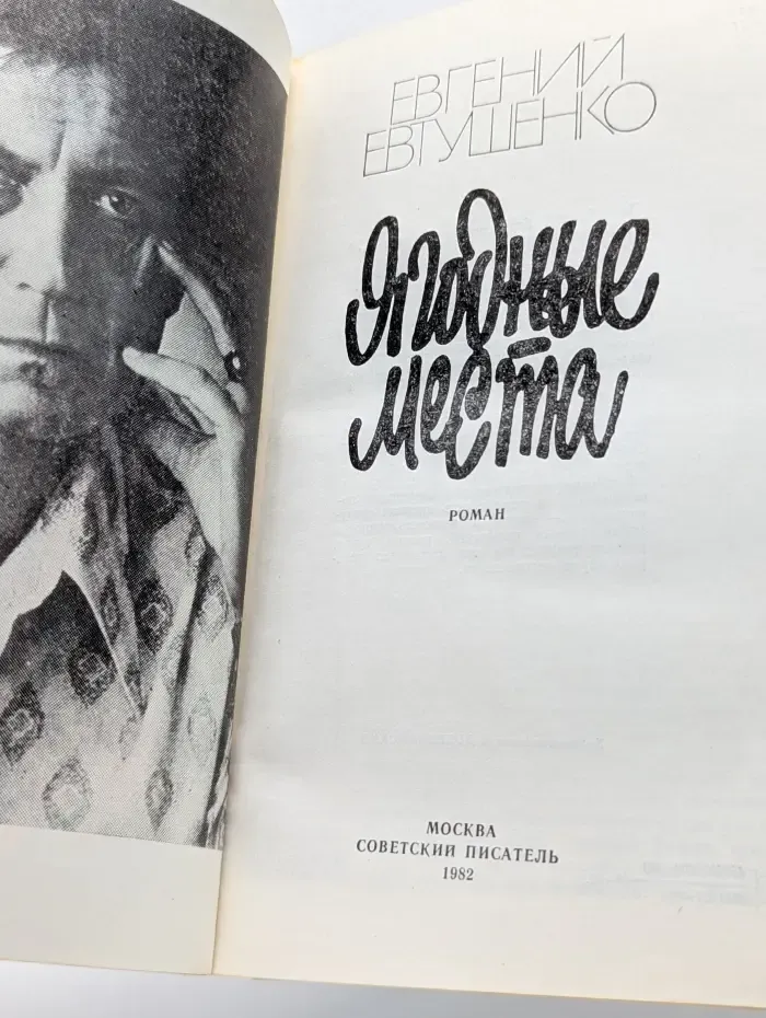 Ягодные места