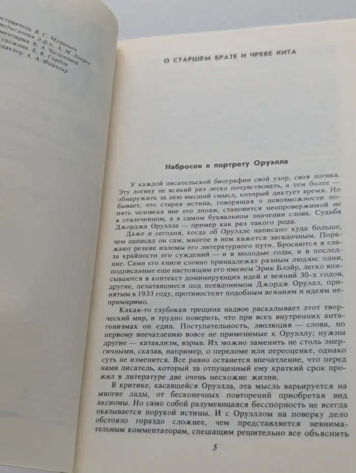 1984 и эссе разных лет
