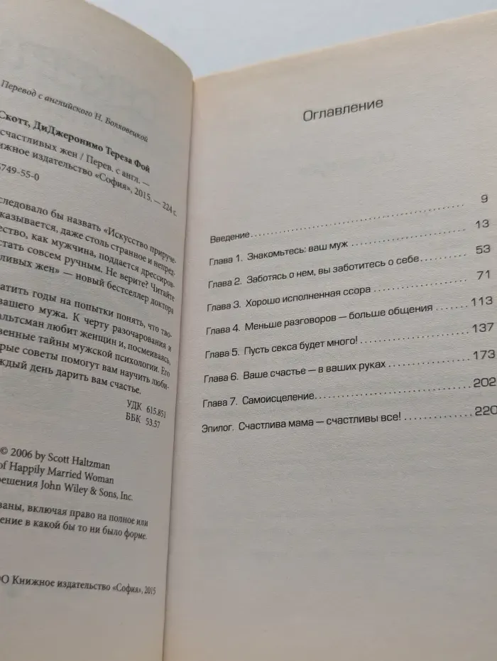 Секреты счастливых жен