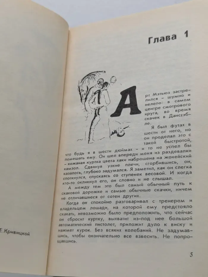 Дик Фрэнсис. Собрание сочинений в 4 томах. Том 1