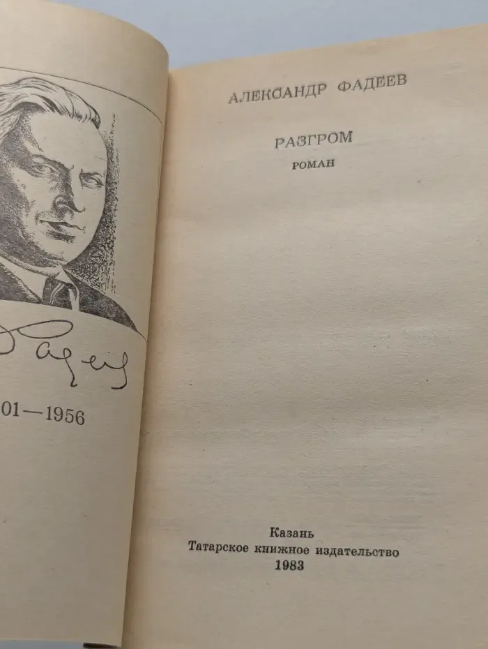 Школьная библиотека. Разгром