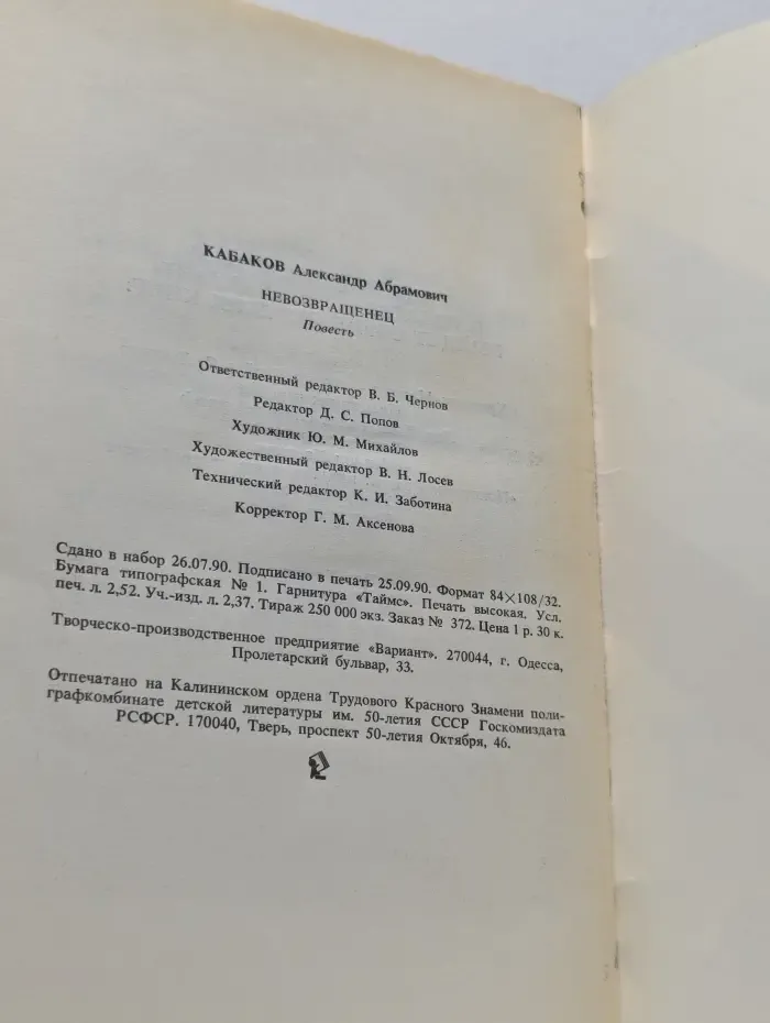 Невозвращенец