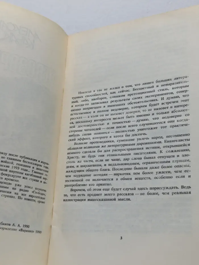 Невозвращенец