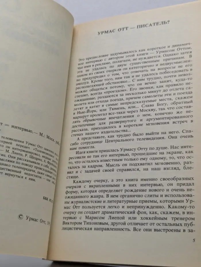 Вопрос + ответ = интервью