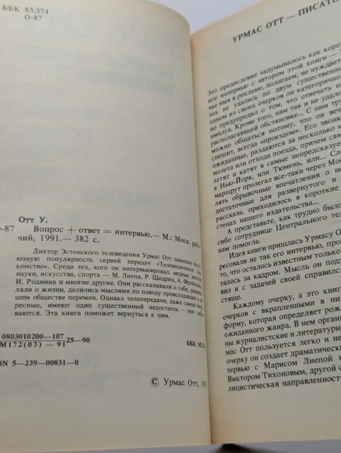 Вопрос + ответ = интервью
