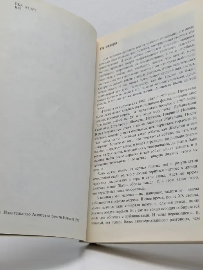 Время. События. Люди. Время собирать камни. Статьи. Портреты. Беседы