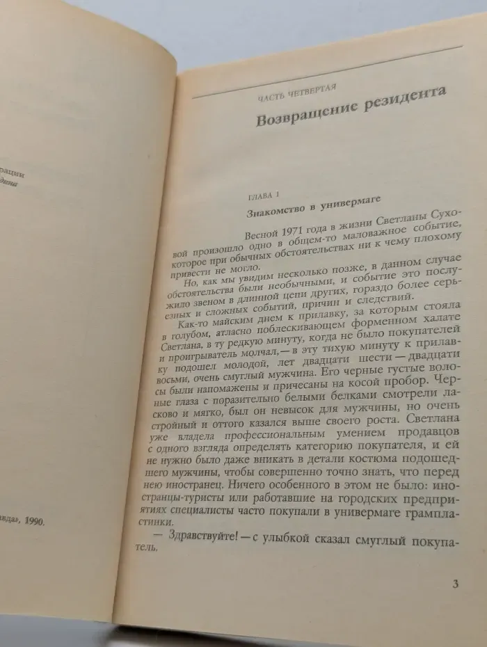 Мир приключений. Ошибка резидента. Книга 2