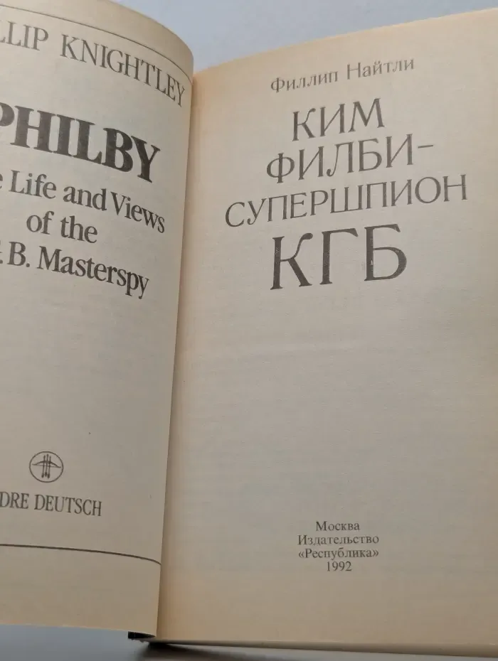 Ким Филби - супершпион КГБ