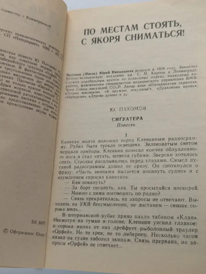 Океан. Выпуск 1