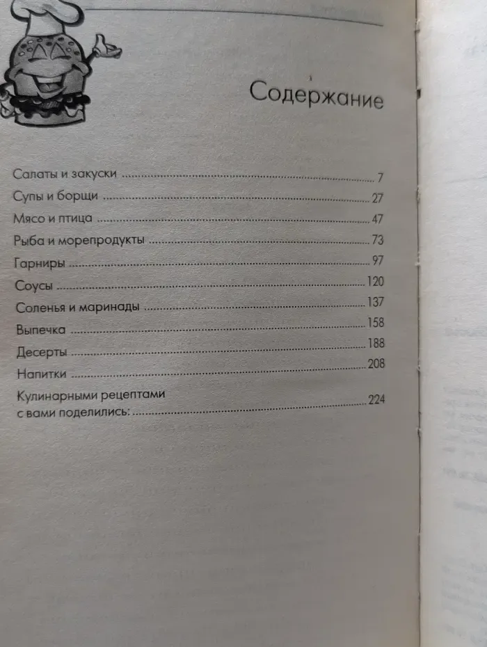 Вкусная книга. Ваши лучшие рецепты