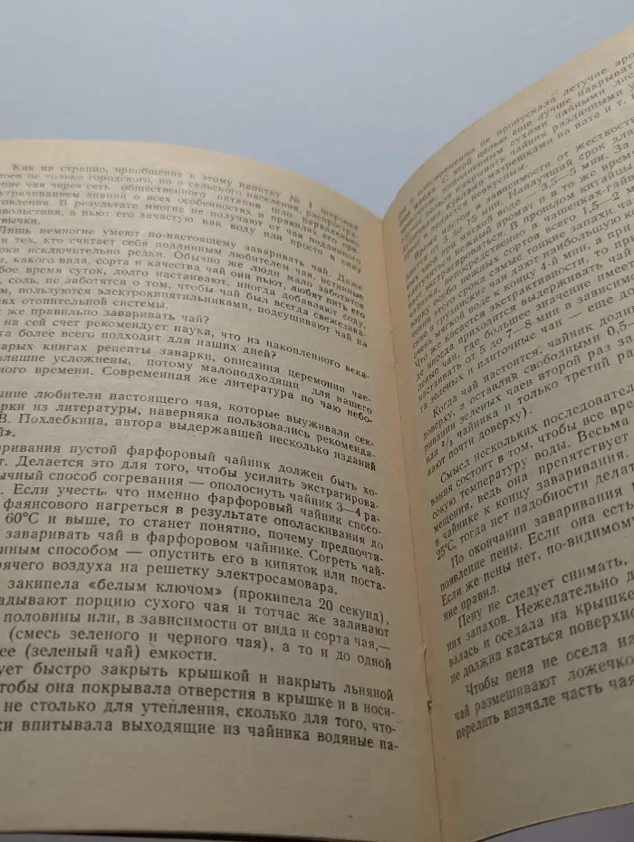 Чай. Удовольствие и целебность