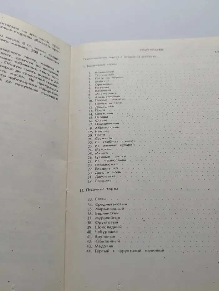 Домашнее приготовление тортов