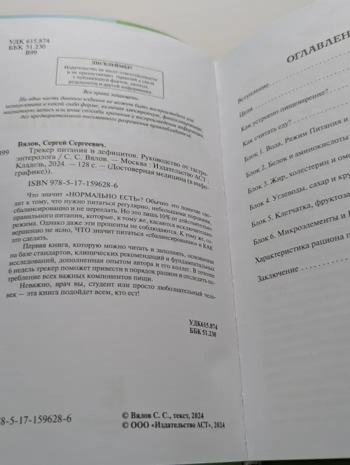 Достоверная медицина (в инфографике). Трекер питания и дефицитов. Руководство от гастроэнтеролога
