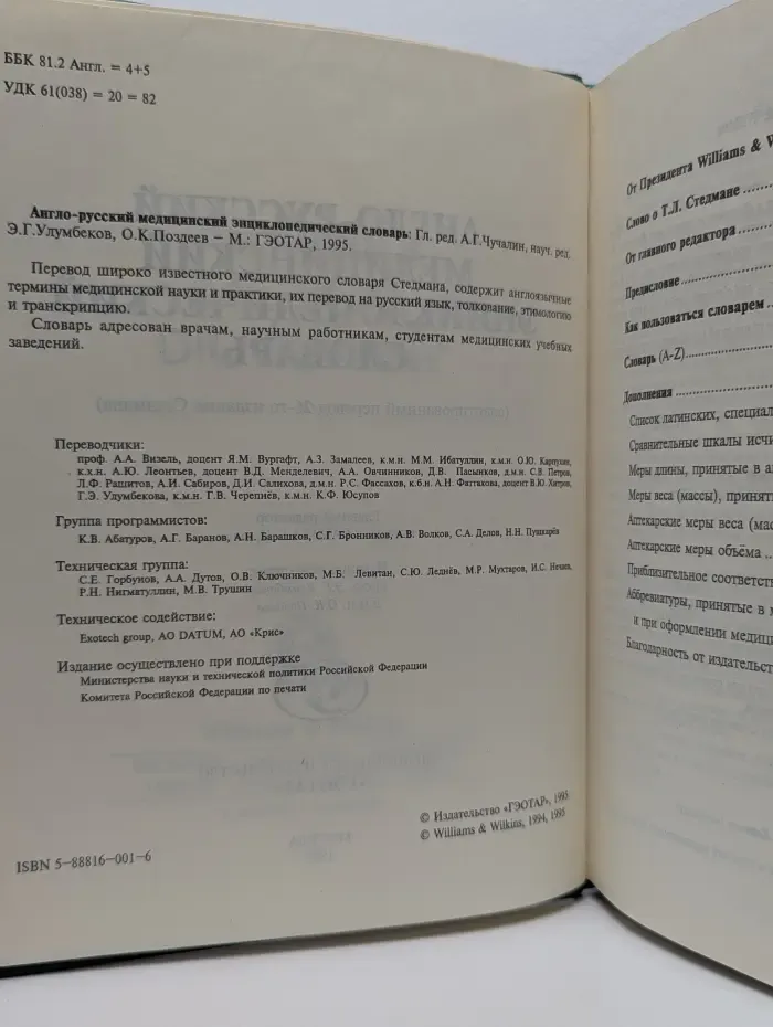Англо-русский медицинский энциклопедический словарь