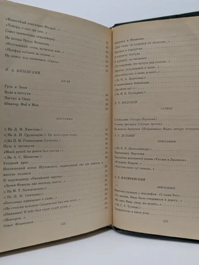 Сельская библиотека нечерноземья. Муза пламенной сатиры. Русская стихотворная сатира