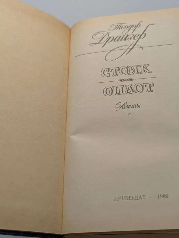 Стоик. Оплот