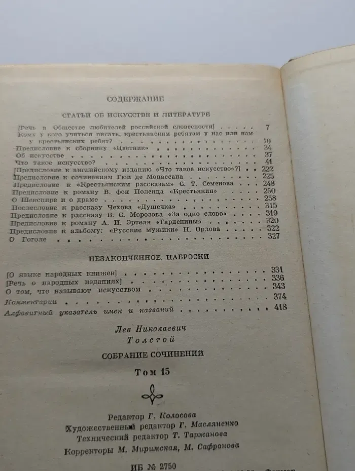 Л. Н. Толстой. Собрание сочинений в 22 томах. Том 15