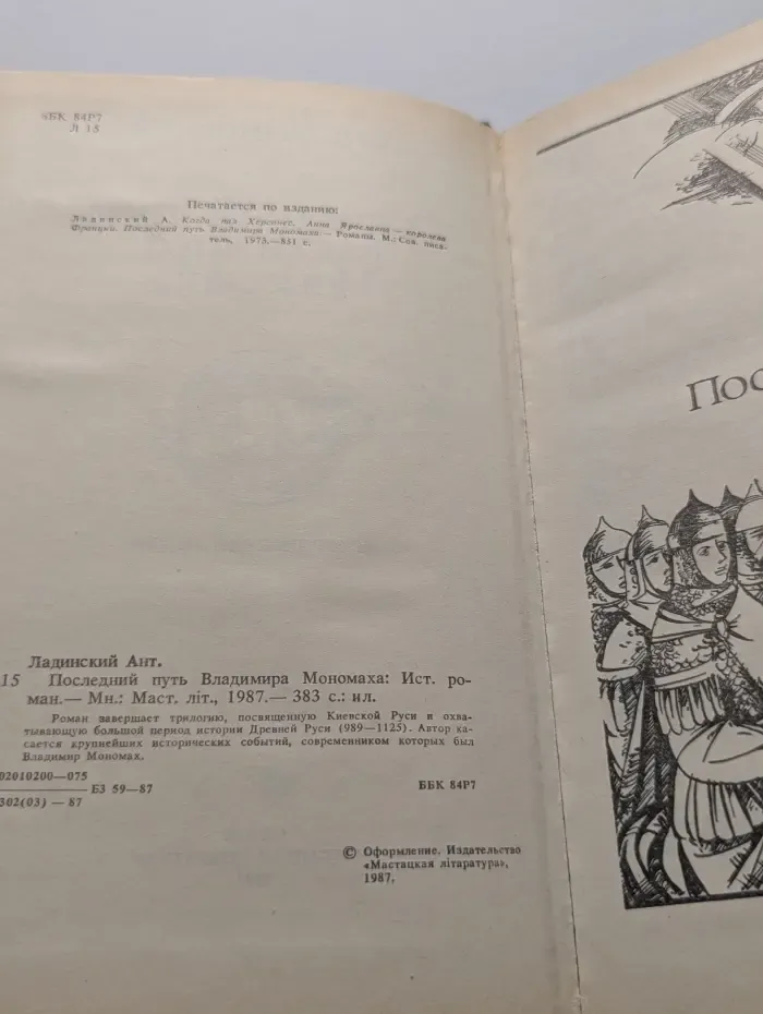 Последний путь Владимира Мономаха