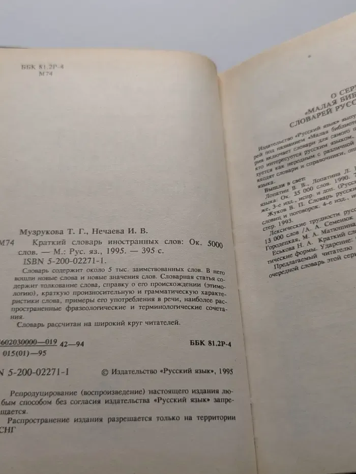 Малая библиотека словарей русского языка. Краткий словарь иностранных слов