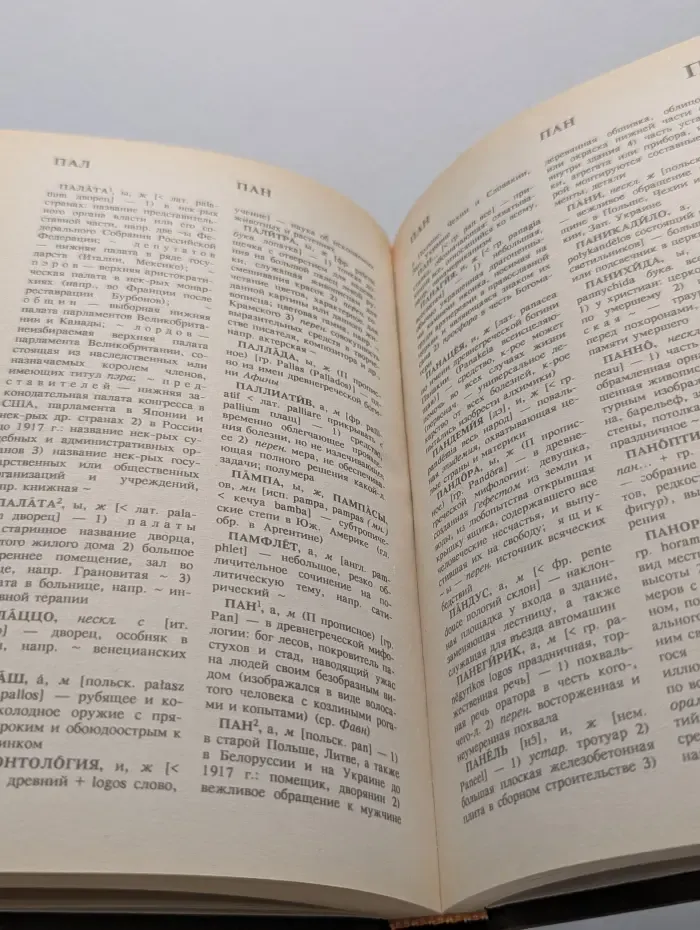 Малая библиотека словарей русского языка. Краткий словарь иностранных слов