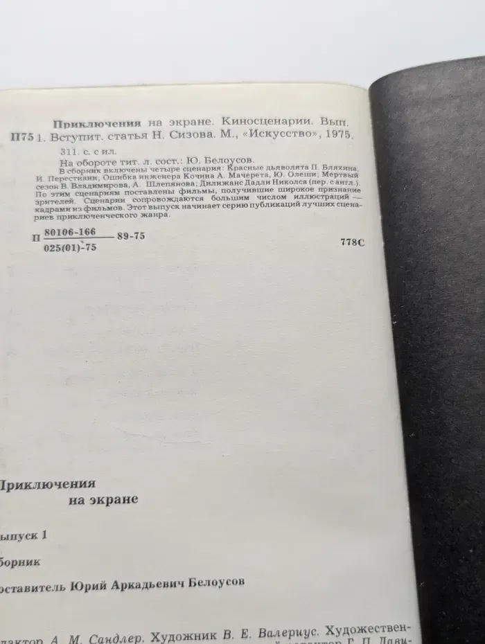 Приключения на экране. Выпуск № 1
