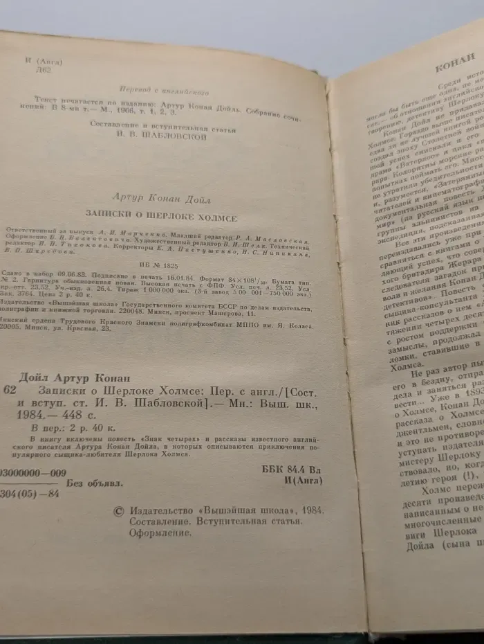 Записки о Шерлоке Холмсе
