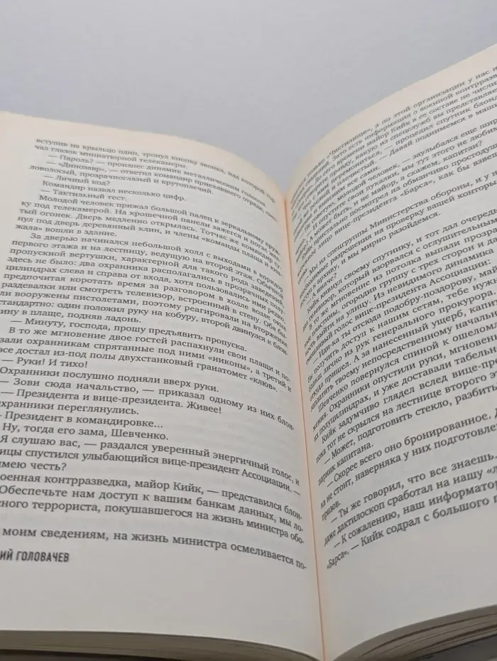Грандмастер. Перехватчик
