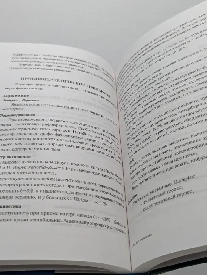 Современная антимикробная химиотерапия