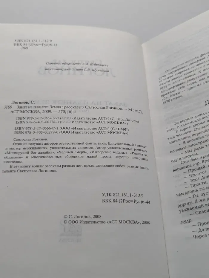 Библиотека мировой фантастики. Закат на планете Земля